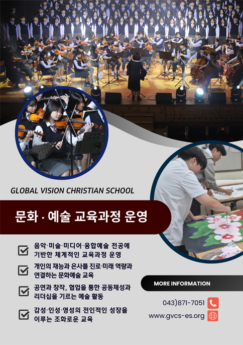 문화, 예술 교육과정 운영