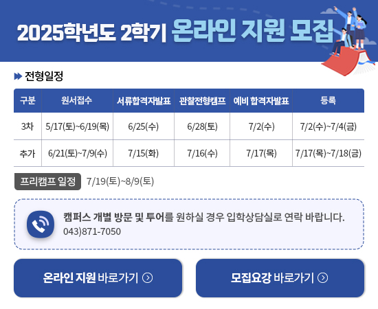2025학년도 2학기 온라인 지원 모집
