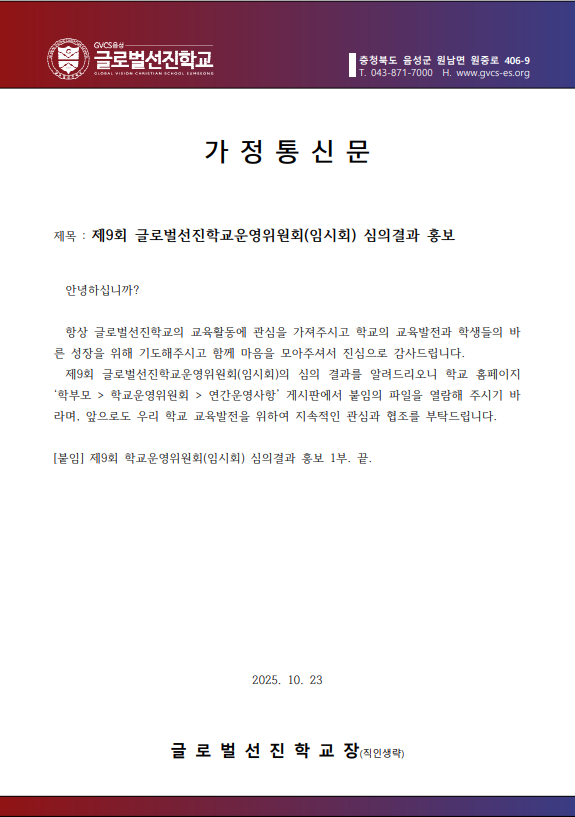 가정통신문.png