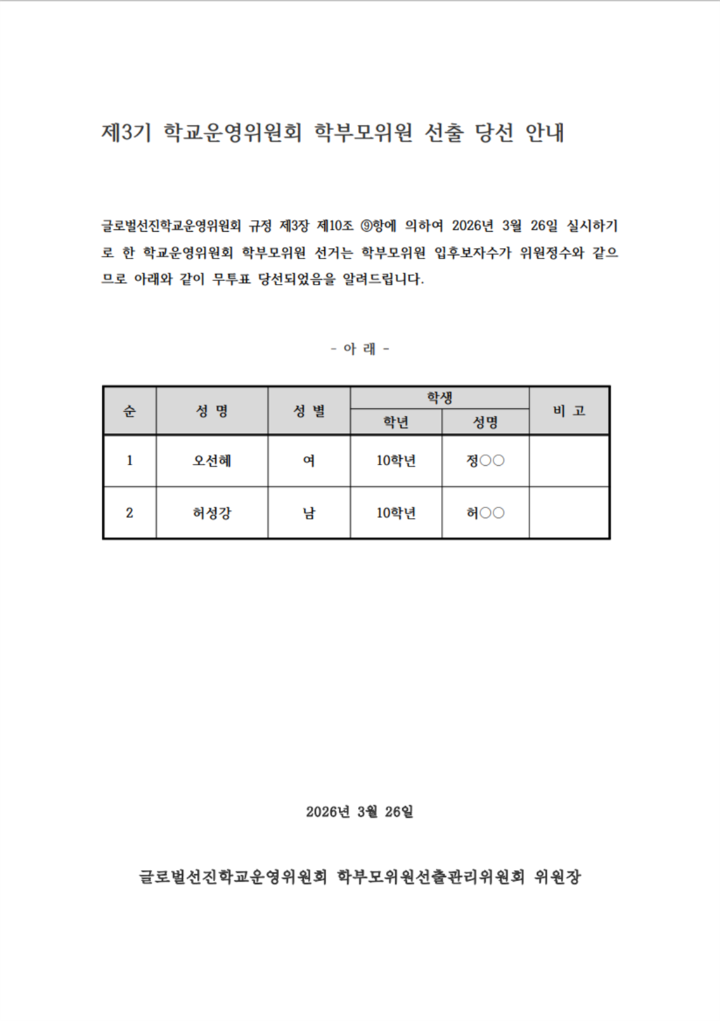 당선 안내.png